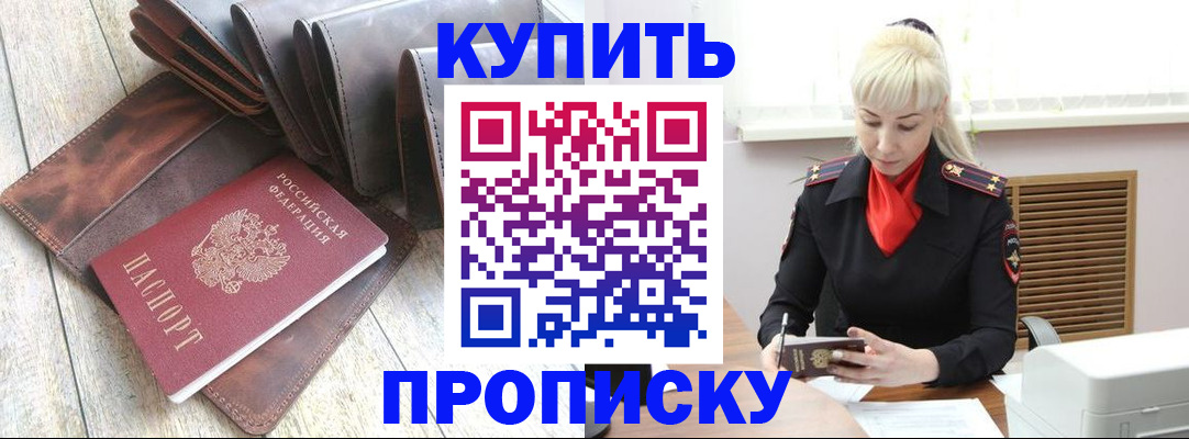 прописка штамп в Лермонтове