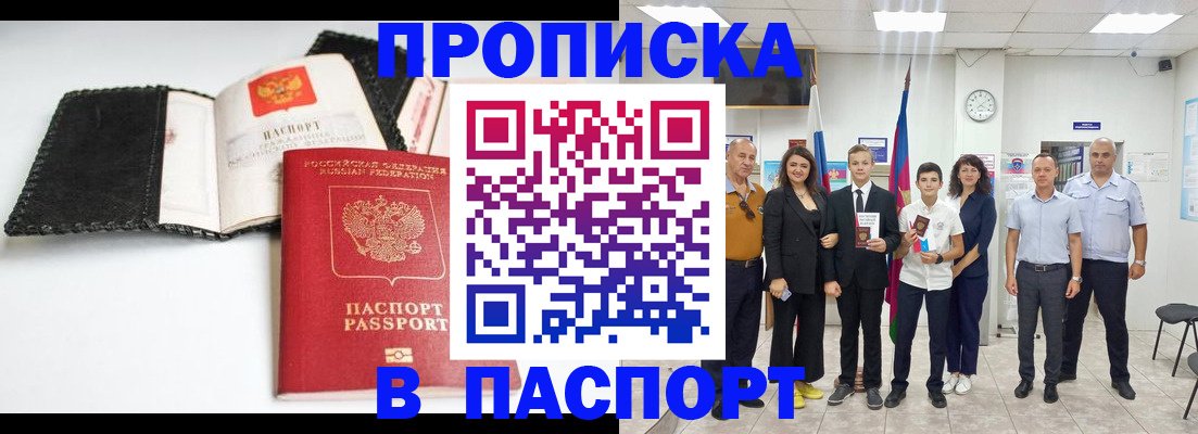 прописка законно в Лермонтове