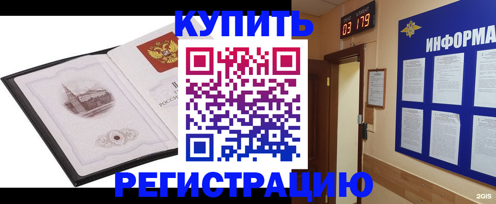 купить прописку в Лермонтове