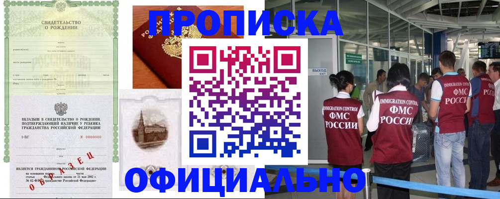 прописка гарантия в Лермонтове